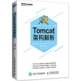 Tomcat架构解析