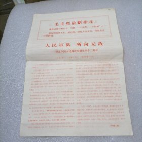 人民军队所向无敌：纪念中国人民解放军诞生四十二周年 毛主席最新指示