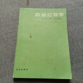 农业经营学