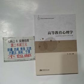 高等教育心理学