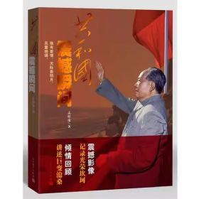【正版二手】共和国震撼瞬间孟昭瑞9787020091249人民文学出版社