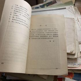 1972年人民文学出版社编 群众演唱选1972-1创刊号