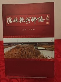 沧县干河村志