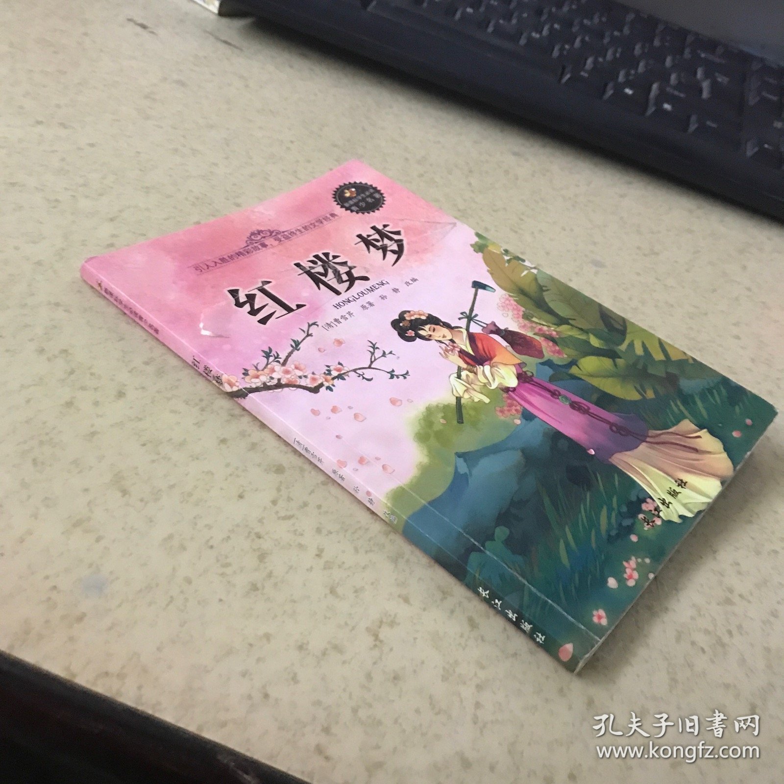 红楼梦(彩图珍藏版)