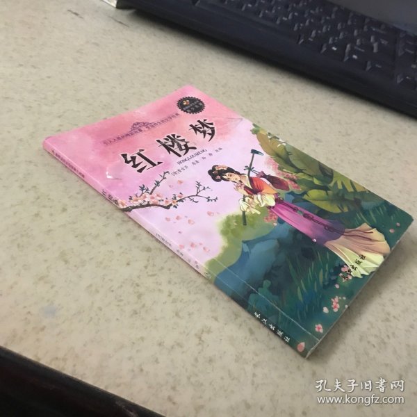 红楼梦(彩图珍藏版)