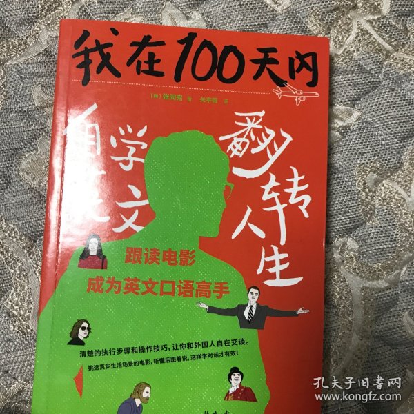 我在100天内自学英文翻转人生