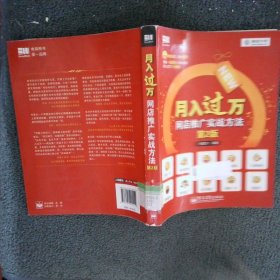 月入过万：网店推广实战方法第2版