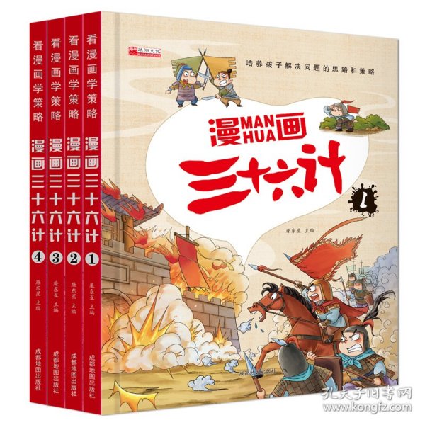 漫画三十六计 全4册 36计注音版儿童版 趣读三十六计连环画 小学生一二三年级课外阅读书 带拼音绘本故事书 培养孩子解决问题的思路和策略