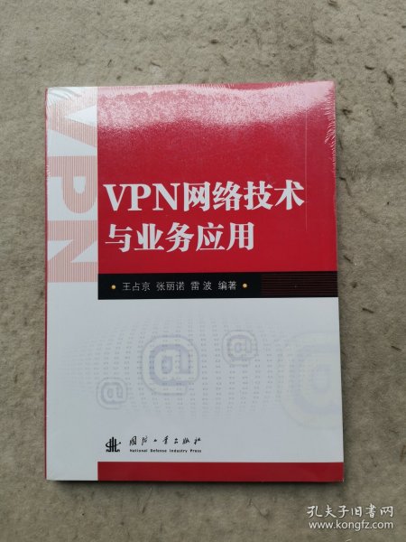 VPN网络技术与业务应用