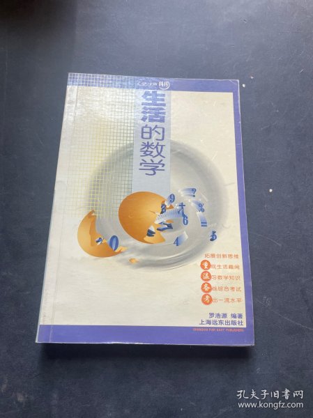 生活的数学