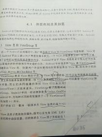 深入浅出Android软件开发教程