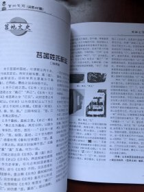 莒州文苑 第二十二期