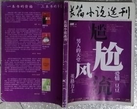 《长篇小说选刊》2005年第2期（王蒙《尴尬风流》节选，石钟山《男人的天堂》王刚《英格力士》千里烟《爱情豆豆》）