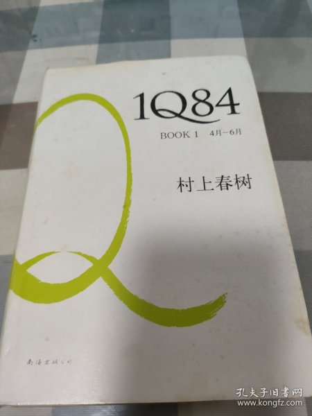 1Q84 BOOK 1：4月～6月