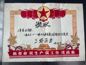 1977年哈尔滨第七中学奖状