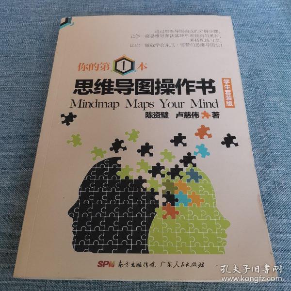 你的第一本思维导图操作书（学生套装版 套装共2册）