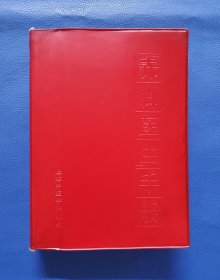 品相超好《赤脚医生手册》1970年一版一印