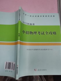 2023河南省中招物理考试全攻略