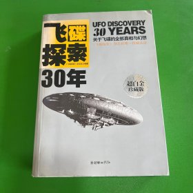 飞碟探索30年