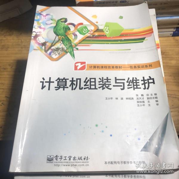 计算机课程改革教材·任务实训系列：计算机组装与维护