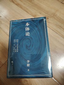 本体论（破解宇宙终极奥秘）