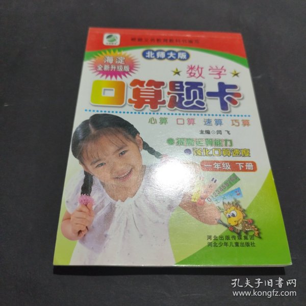 名师伴你行·数学口算题卡：1年级