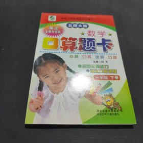 名师伴你行·数学口算题卡：1年级