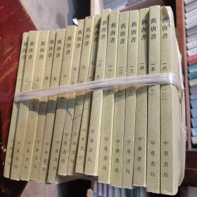 旧唐书 全16册