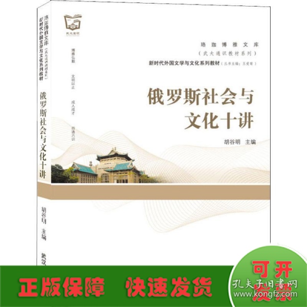 俄罗斯社会与文化十讲