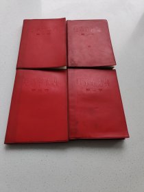 塑料红皮《毛泽东选集》四册全(发行量少)，高18.6厘米，宽13.4厘米