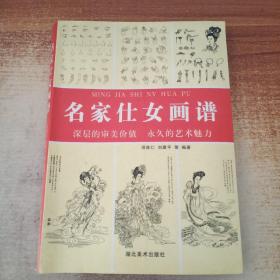 名家仕女画谱