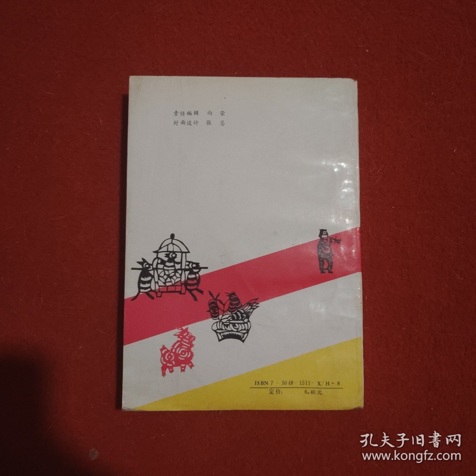 俗语典故精选