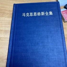 马克思恩格斯全集, 第三卷：1842年11月-1844年8月