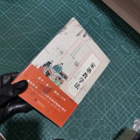 家塾教学法：经典译评版