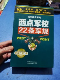 成功励志系列 《西点军校22条军规》 6碟CD