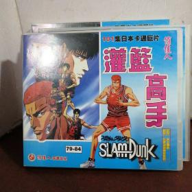 灌篮高手（VCD）20蝶  101集 日本卡通巨片