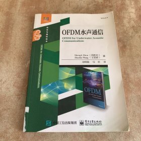 OFDM水声通信