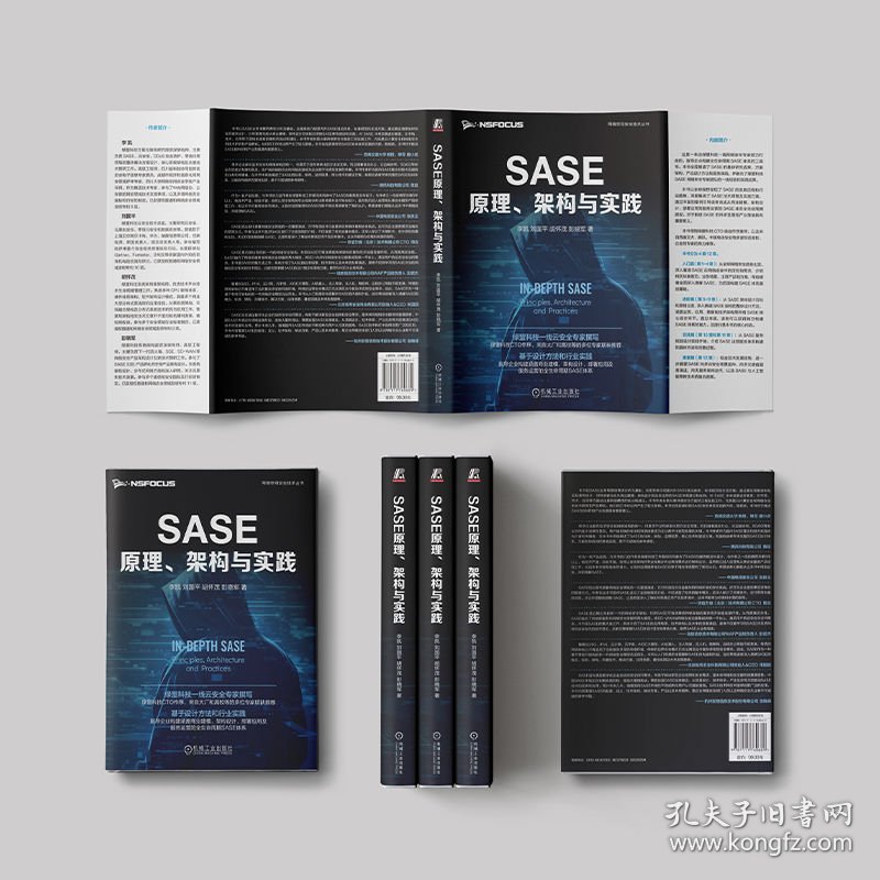 SASE原理、架构与实践