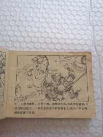 连环画，伍健章骂殿（兴唐传之四）
