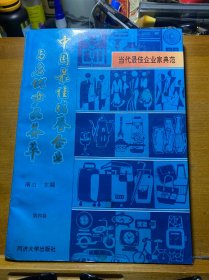 中国最佳信誉企业与名优产品荟萃