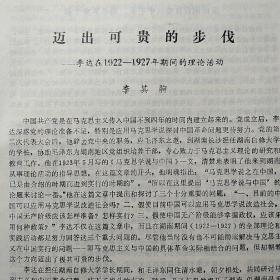 李达在1922—1927年期间的理论活动