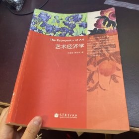 艺术经济学