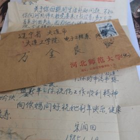 河北师范大学宋润田1985年致信大连工学院（大连理工大学）万金良，提及其母亲在河北师大大学的生活补助事宜，涉及田声远（后调河北体育学院）等物理系教师，其父在校期间去世