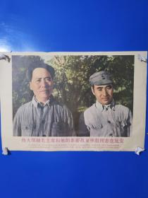 伟大的领袖毛主席和他的亲密战友林彪同志在延安//宣传画现货速发实拍图新版题材好