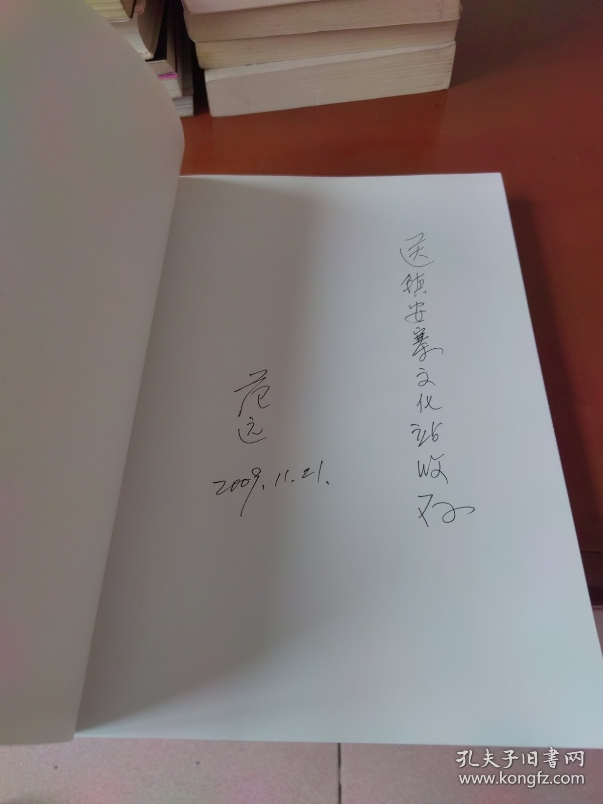 黄土一掬——范远摄影四十年（签名本）