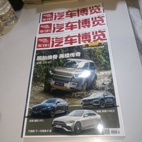 汽车博览2021年第8、9、10期【3本和售】