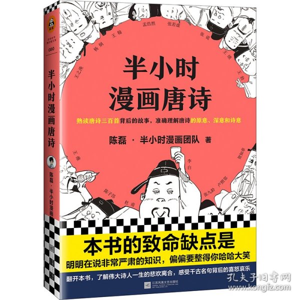 半小时漫画唐诗