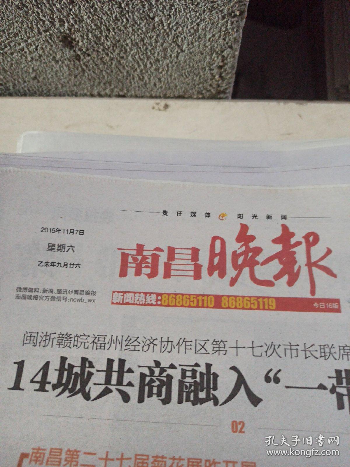 南昌晚报2015年11月7日