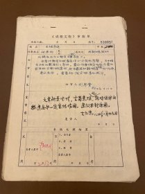 【成都文物作者原稿】103 古城寻迹附审稿单 成都晚报稿笺纸7页 讲述四川郫县古城遗址的实地考察和历史考证 人称“成都的半部报业史”资深老报人何承朴手稿