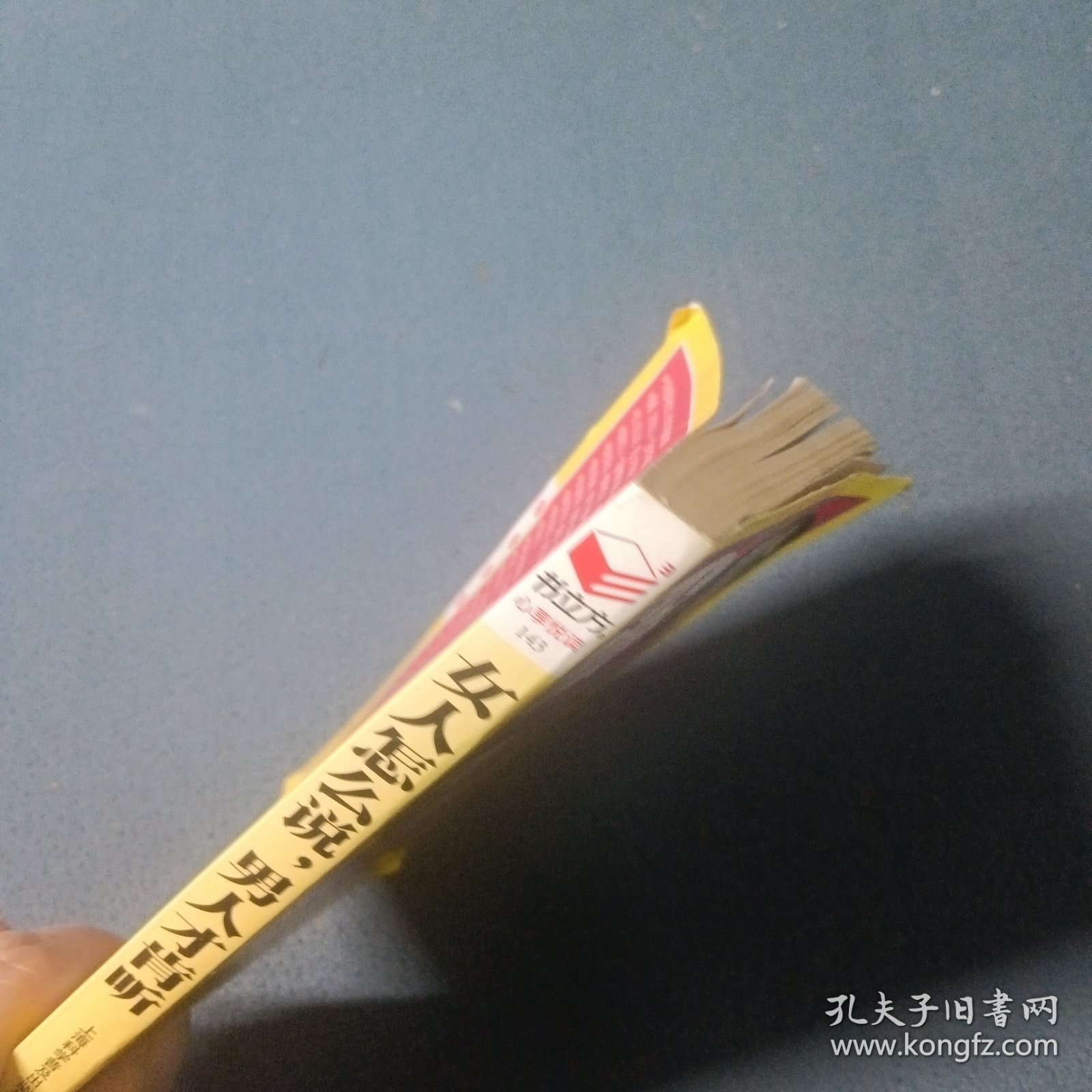 女人怎么说，男人才肯听